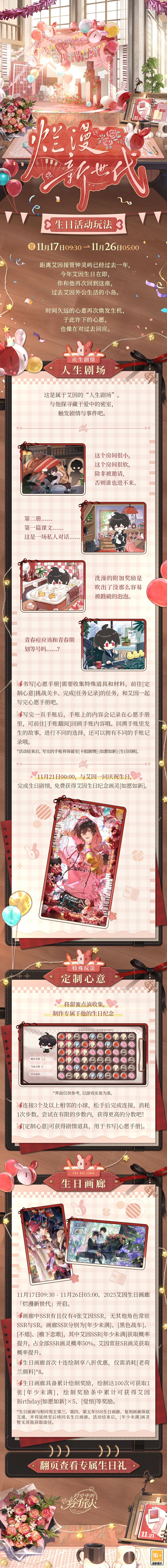 《时空中的绘旅人》艾因生日活动“烂漫新世代”现已开启-第5张图片 《时空中的绘旅人》艾因生日活动“烂漫新世代”现已开启-第5张图片