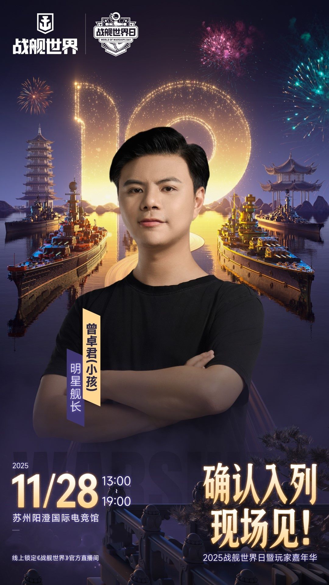 苏韵奔浪共赴远航,豪华阵容和升级福利亮相战舰世界日-第3张图片 苏韵奔浪共赴远航,豪华阵容和升级福利亮相战舰世界日-第3张图片