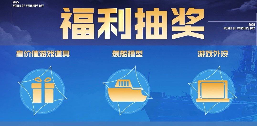 苏韵奔浪共赴远航,豪华阵容和升级福利亮相战舰世界日-第5张图片 苏韵奔浪共赴远航,豪华阵容和升级福利亮相战舰世界日-第5张图片