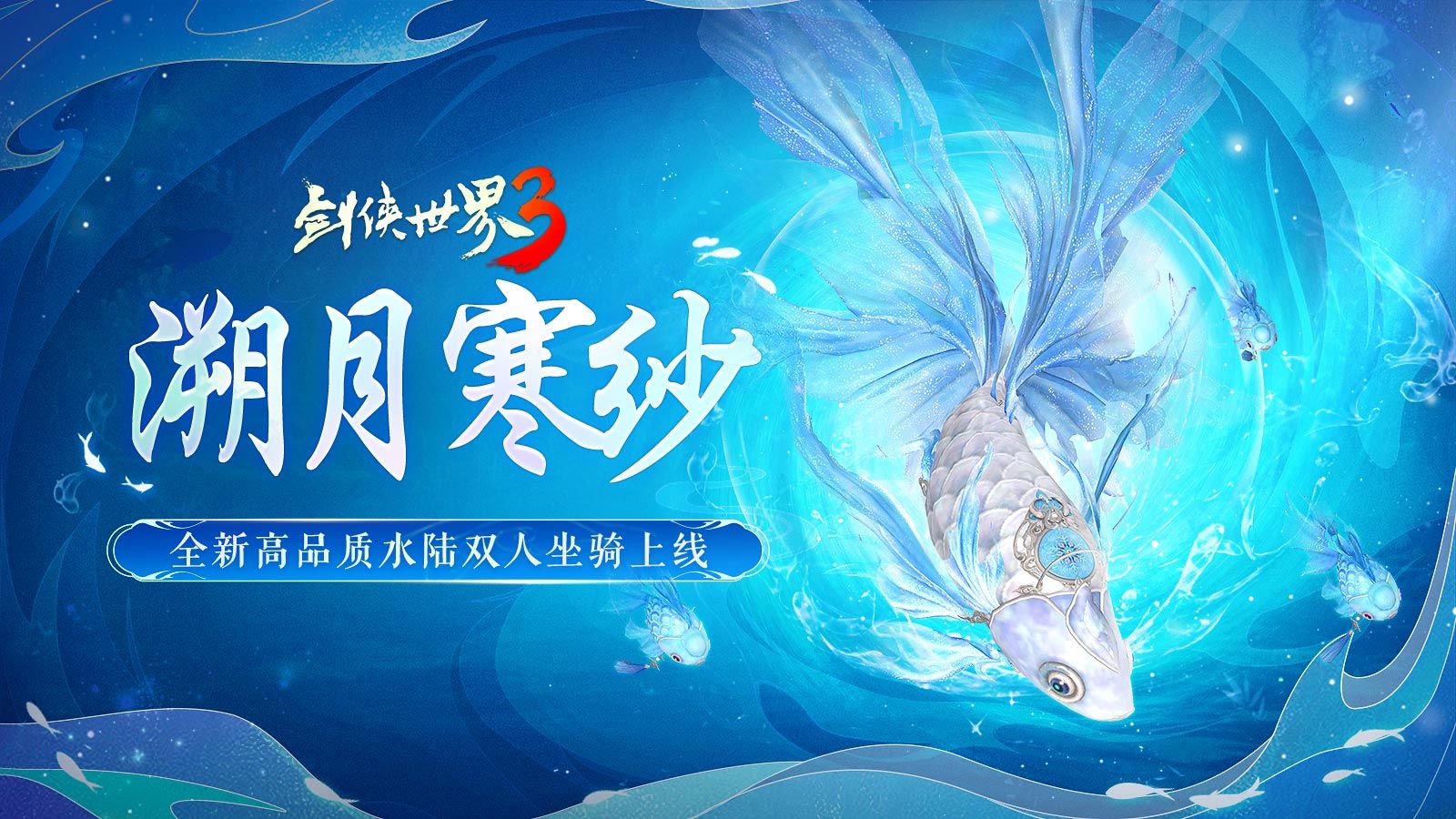 寂水寒烟轻踏雪,《剑侠世界3》初冬坐骑推荐!-第3张图片 寂水寒烟轻踏雪,《剑侠世界3》初冬坐骑推荐!-第3张图片