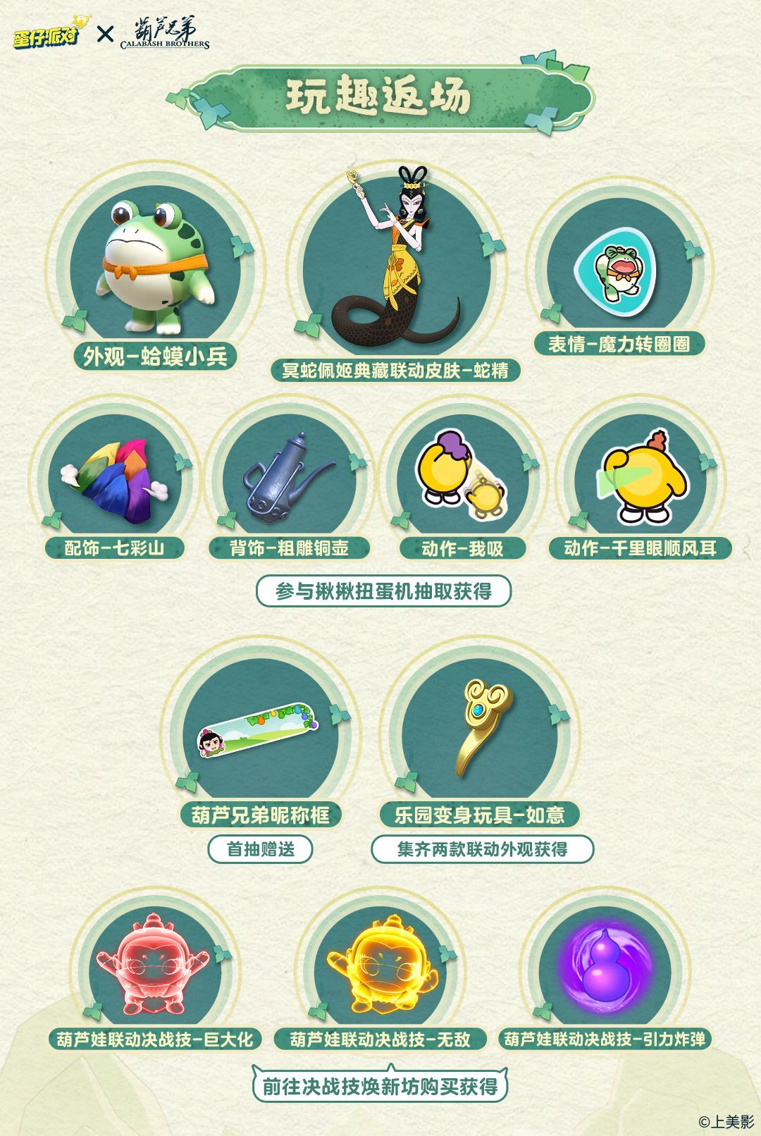 《蛋仔派对》x《葫芦兄弟》联动返场,七娃加入超燃战场-第3张图片 《蛋仔派对》x《葫芦兄弟》联动返场,七娃加入超燃战场-第3张图片