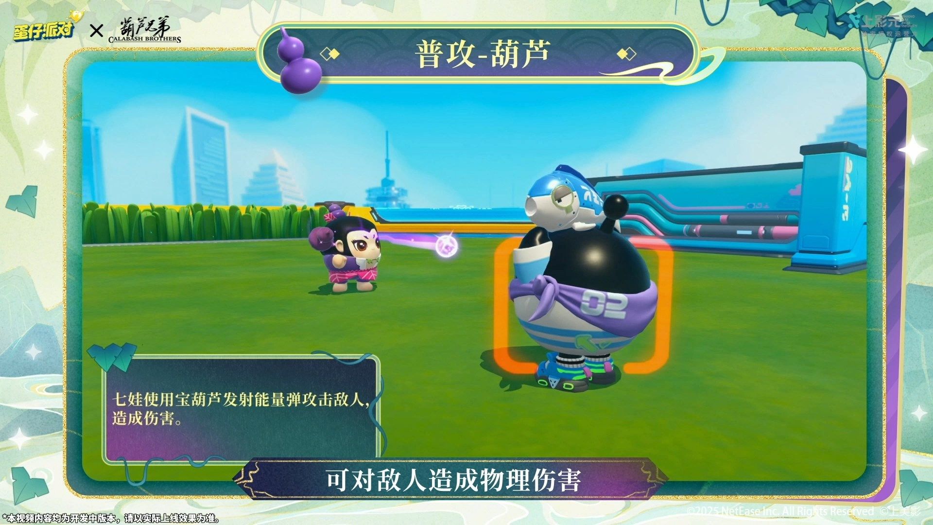 《蛋仔派对》x《葫芦兄弟》联动返场,七娃加入超燃战场-第6张图片 《蛋仔派对》x《葫芦兄弟》联动返场,七娃加入超燃战场-第6张图片