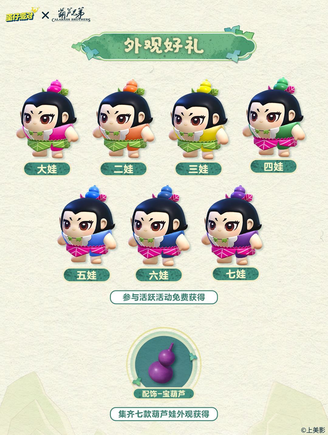 《蛋仔派对》x《葫芦兄弟》联动返场,七娃加入超燃战场-第2张图片 《蛋仔派对》x《葫芦兄弟》联动返场,七娃加入超燃战场-第2张图片