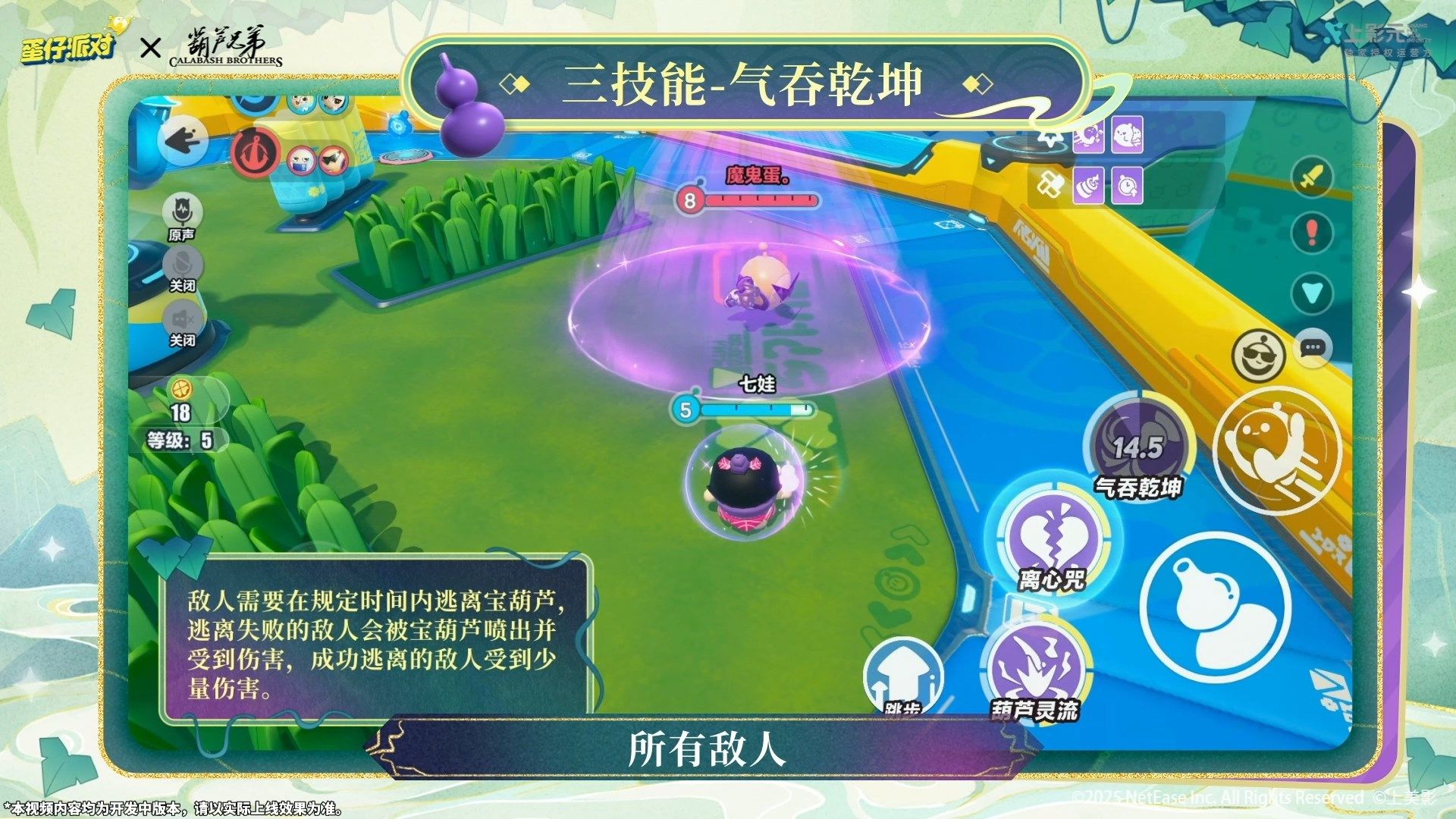 《蛋仔派对》x《葫芦兄弟》联动返场,七娃加入超燃战场-第10张图片 《蛋仔派对》x《葫芦兄弟》联动返场,七娃加入超燃战场-第10张图片