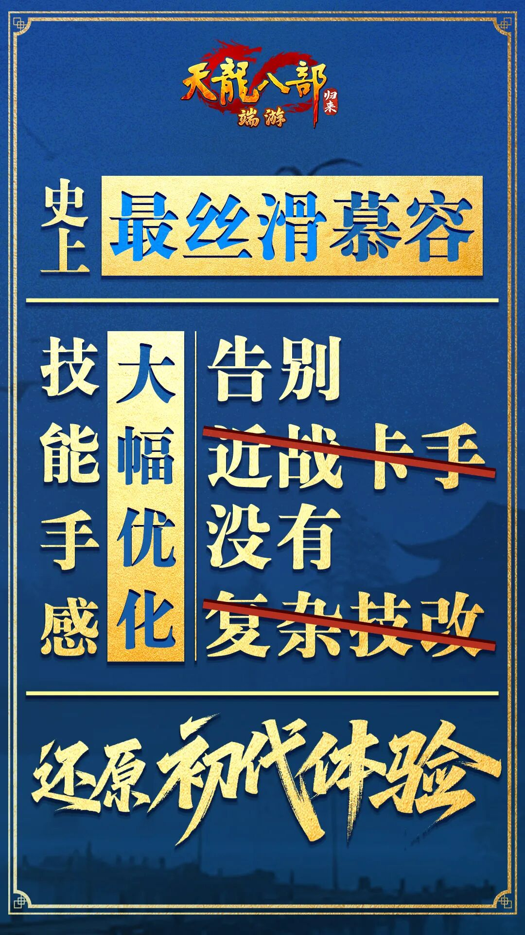 《天龙八部·归来》新资料片“慕容归来”今日火爆上线-第4张图片 《天龙八部·归来》新资料片“慕容归来”今日火爆上线-第4张图片