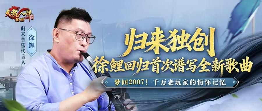 《天龙八部·归来》新资料片“慕容归来”今日火爆上线-第2张图片 《天龙八部·归来》新资料片“慕容归来”今日火爆上线-第2张图片