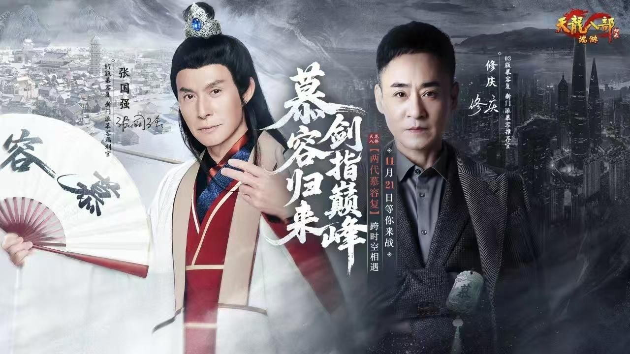 《天龙八部·归来》新资料片“慕容归来”今日火爆上线-第1张图片 《天龙八部·归来》新资料片“慕容归来”今日火爆上线-第1张图片