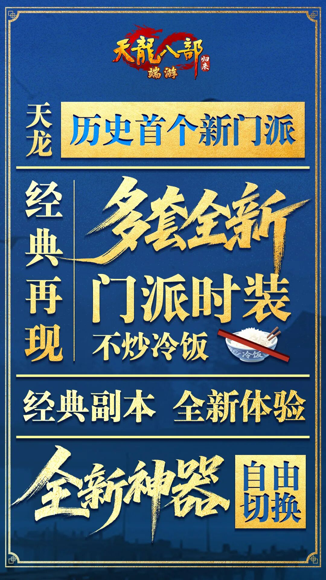 《天龙八部·归来》新资料片“慕容归来”今日火爆上线-第3张图片 《天龙八部·归来》新资料片“慕容归来”今日火爆上线-第3张图片