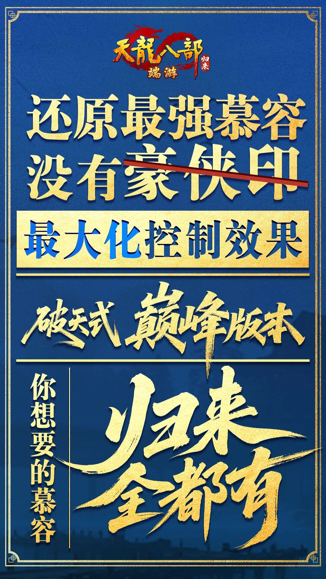 《天龙八部·归来》新资料片“慕容归来”今日火爆上线-第5张图片 《天龙八部·归来》新资料片“慕容归来”今日火爆上线-第5张图片