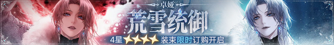 《无期迷途》“歧行至破晓”新主线章节系列活动今日开启-第11张图片 《无期迷途》“歧行至破晓”新主线章节系列活动今日开启-第11张图片