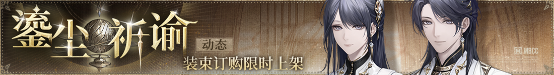 《无期迷途》“歧行至破晓”新主线章节系列活动今日开启-第12张图片 《无期迷途》“歧行至破晓”新主线章节系列活动今日开启-第12张图片