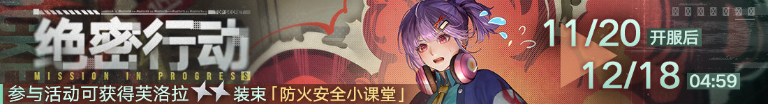 《无期迷途》“歧行至破晓”新主线章节系列活动今日开启-第5张图片 《无期迷途》“歧行至破晓”新主线章节系列活动今日开启-第5张图片