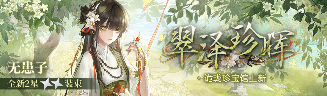 《无期迷途》“歧行至破晓”新主线章节系列活动今日开启-第17张图片 《无期迷途》“歧行至破晓”新主线章节系列活动今日开启-第17张图片