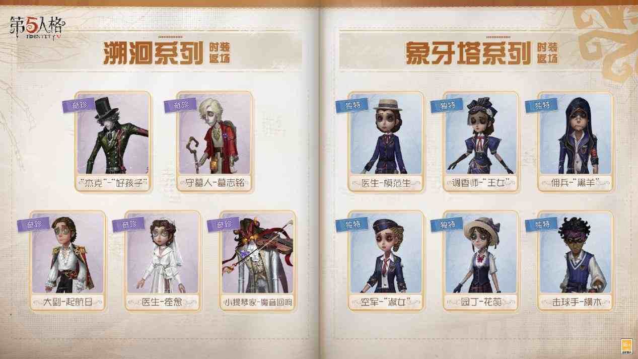 温暖同行《第五人格》感恩节主题活动正式上线-第11张图片 温暖同行《第五人格》感恩节主题活动正式上线-第11张图片