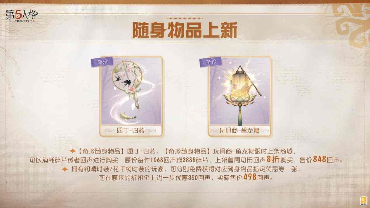 温暖同行《第五人格》感恩节主题活动正式上线-第10张图片 温暖同行《第五人格》感恩节主题活动正式上线-第10张图片