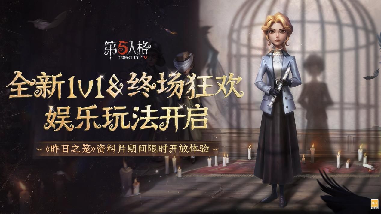 迷影重重《第五人格》全新主线版本《昨日之笼》第二周开启-第3张图片 迷影重重《第五人格》全新主线版本《昨日之笼》第二周开启-第3张图片