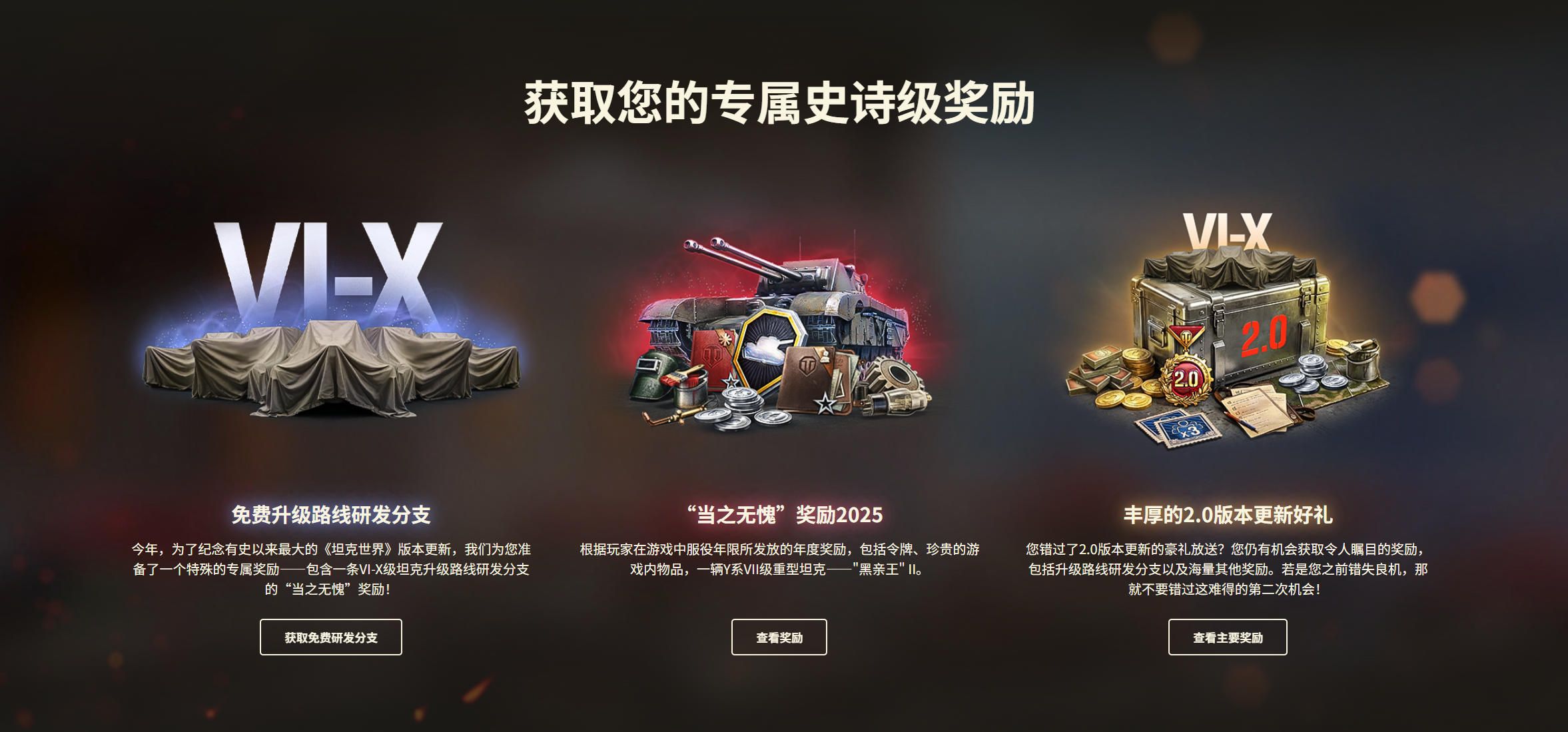 坦克世界“当之无愧”年度嘉奖开启,免费领取自选科技线-第2张图片 坦克世界“当之无愧”年度嘉奖开启,免费领取自选科技线-第2张图片