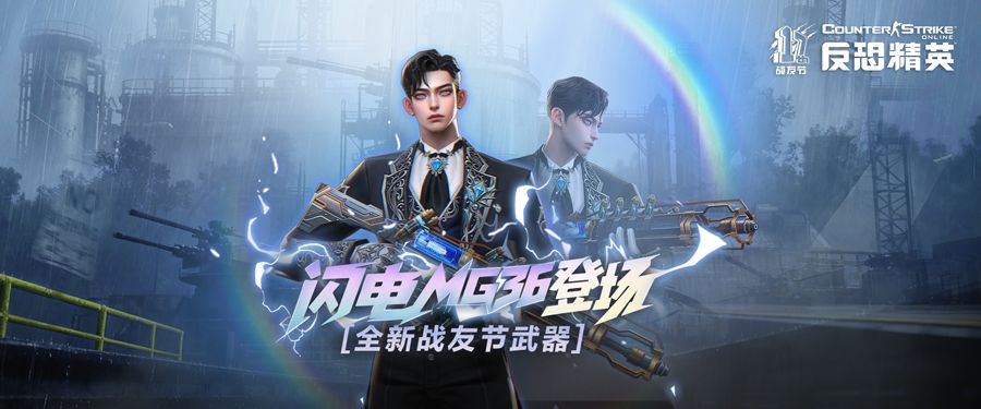 CSOL周年庆版本来袭:限定周年角色免费获取-第2张图片 CSOL周年庆版本来袭:限定周年角色免费获取-第2张图片