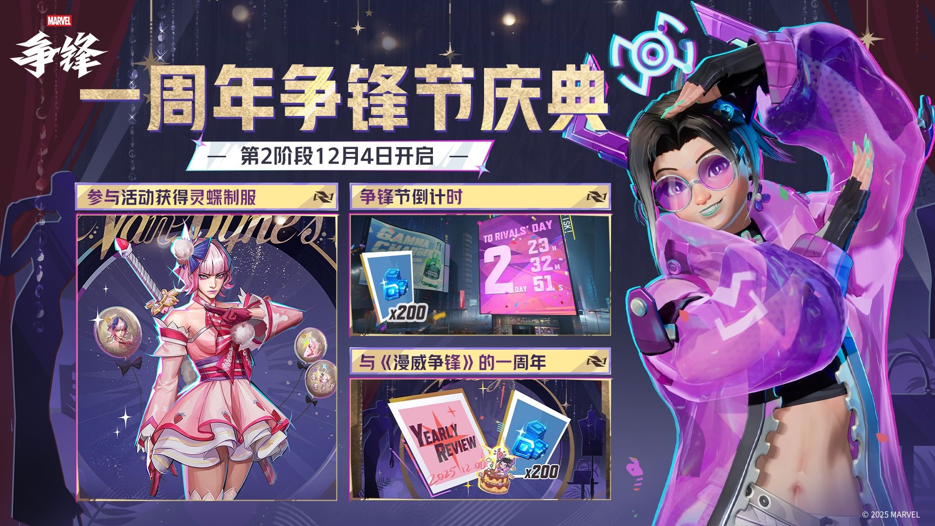 《漫威争锋》一周年庆典第2阶段盛大开启,冰月花雪全新制服上线-第1张图片 《漫威争锋》一周年庆典第2阶段盛大开启,冰月花雪全新制服上线-第1张图片