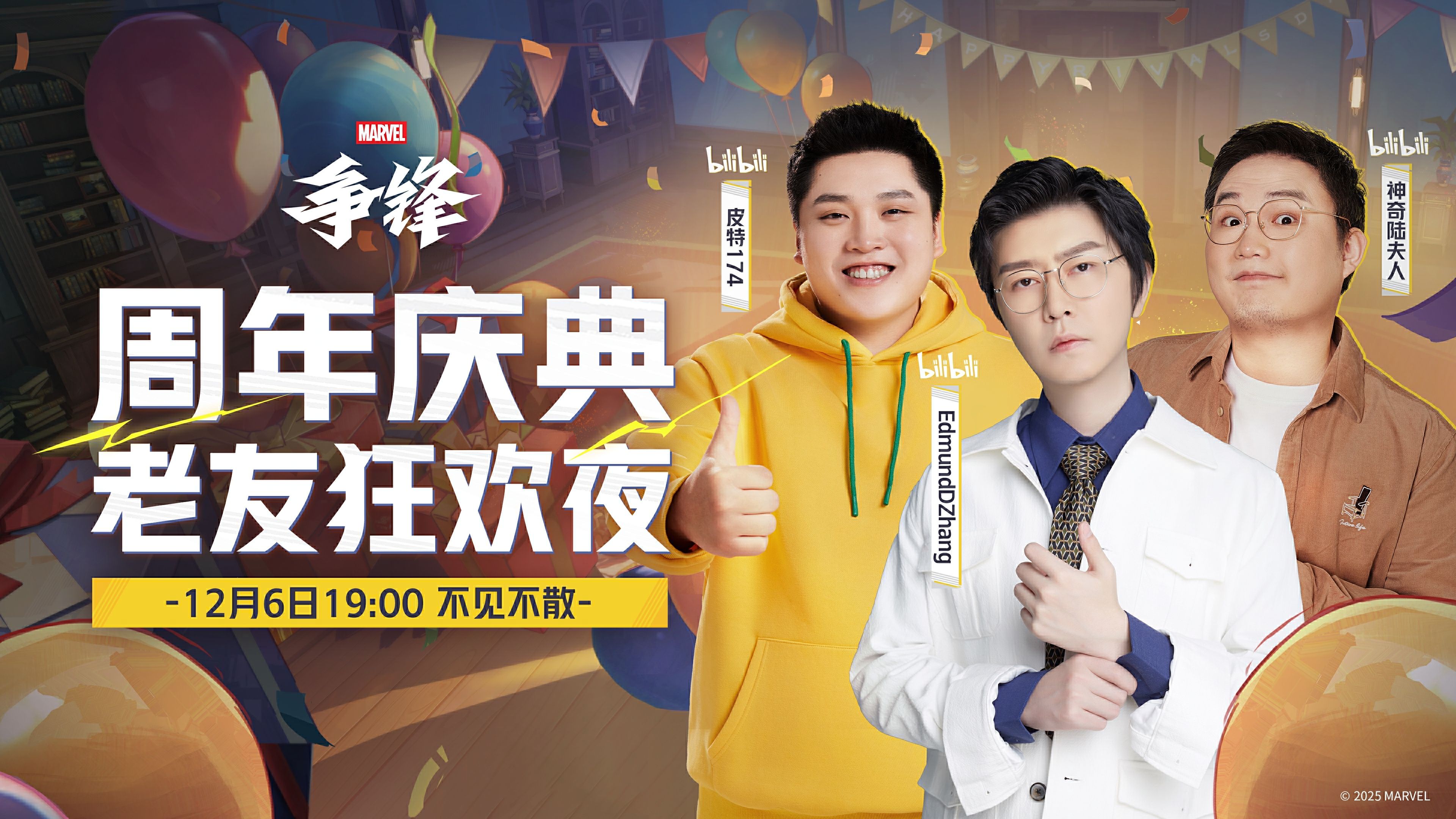 《漫威争锋》一周年庆典第2阶段盛大开启,冰月花雪全新制服上线-第3张图片 《漫威争锋》一周年庆典第2阶段盛大开启,冰月花雪全新制服上线-第3张图片