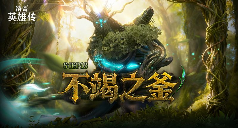 越努力越幸运,《洛奇英雄传》寻找炼金术士的硬币活动开启-第1张图片 越努力越幸运,《洛奇英雄传》寻找炼金术士的硬币活动开启-第1张图片