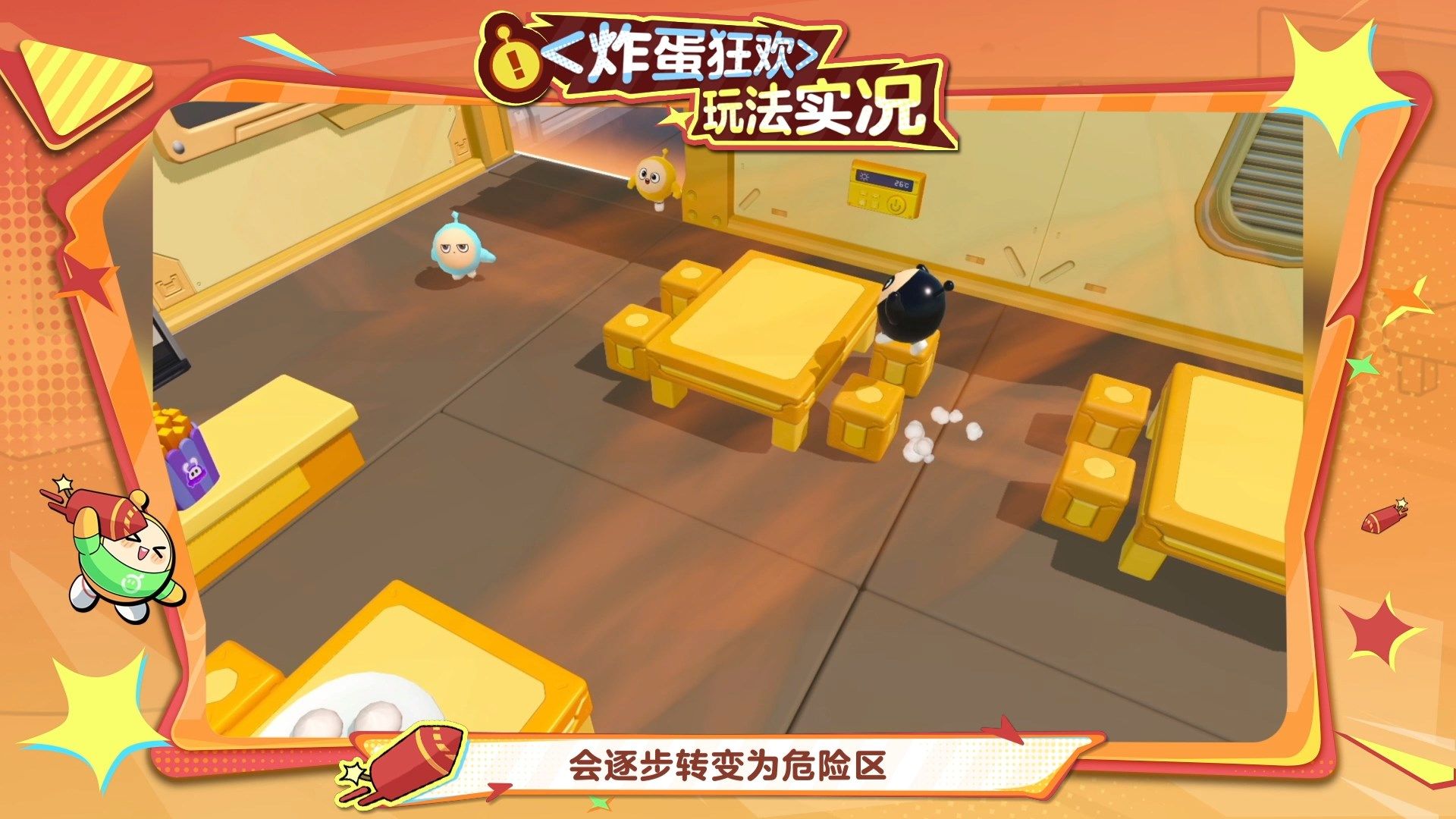 艺术就是爆炸,《蛋仔派对》“揪出捣蛋鬼”全新炸蛋狂欢模式上线-第7张图片 艺术就是爆炸,《蛋仔派对》“揪出捣蛋鬼”全新炸蛋狂欢模式上线-第7张图片
