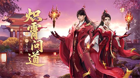 新门派炽霄,《剑侠世界3》新资料片定档12月17日上线-第1张图片 新门派炽霄,《剑侠世界3》新资料片定档12月17日上线-第1张图片
