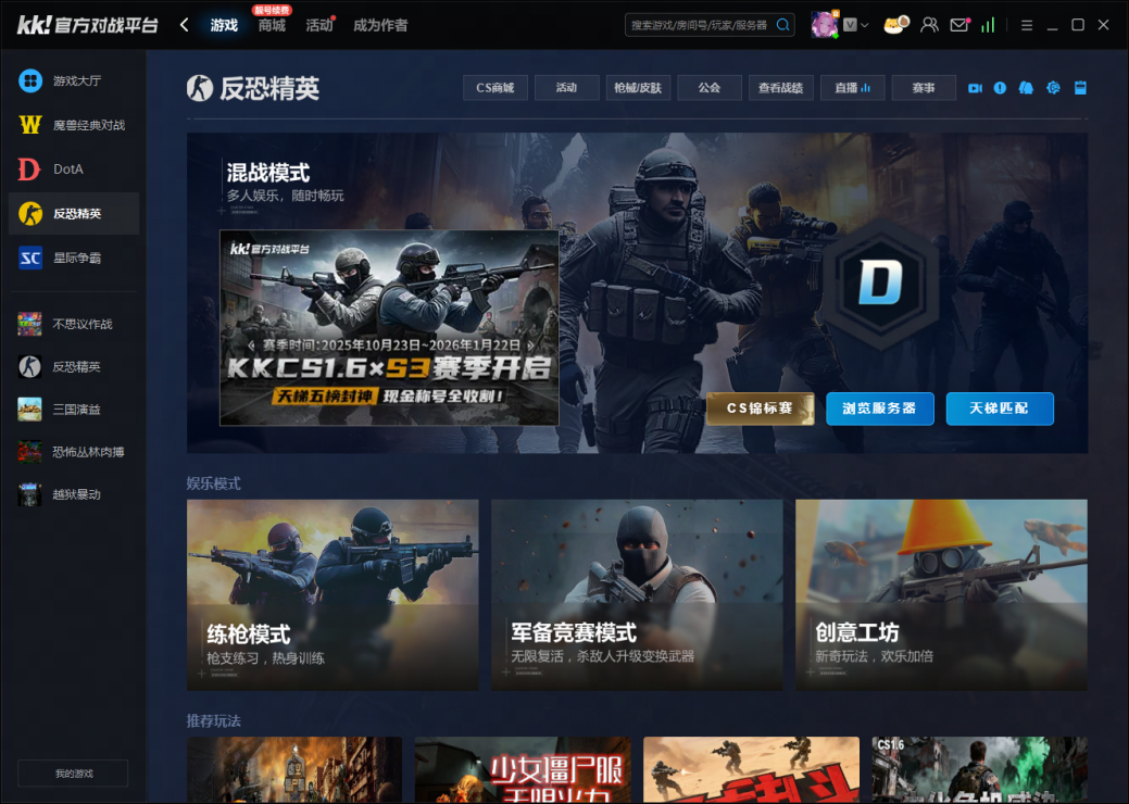 CS1.6传奇不灭,KK官方对战平台致敬CNCS二十周年-第3张图片 CS1.6传奇不灭,KK官方对战平台致敬CNCS二十周年-第3张图片