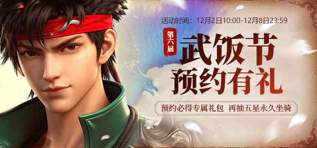 《龙武》武饭节新服今日震撼来袭,八大活动携百万道具登录即领-第3张图片 《龙武》武饭节新服今日震撼来袭,八大活动携百万道具登录即领-第3张图片