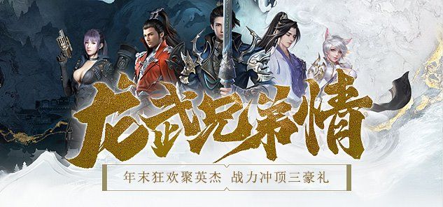 《龙武》武饭节新服今日震撼来袭,八大活动携百万道具登录即领-第4张图片 《龙武》武饭节新服今日震撼来袭,八大活动携百万道具登录即领-第4张图片