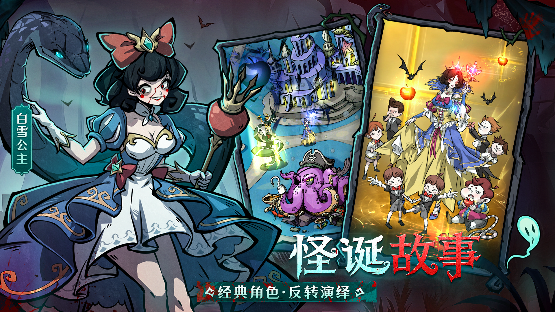 《幻灵召唤师》公测定档12月24日,这一次直面童话的黑暗面-第3张图片 《幻灵召唤师》公测定档12月24日,这一次直面童话的黑暗面-第3张图片