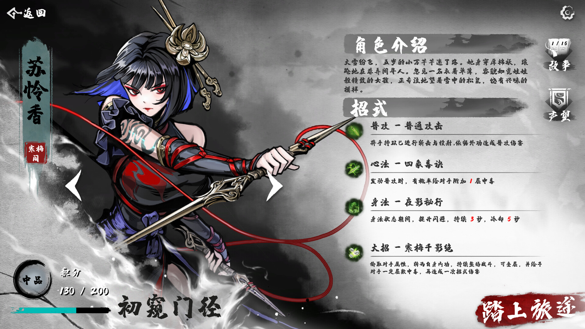 国风武侠策略战斗新游《肉鸽武林》Steam公开测试现已开启-第4张图片 国风武侠策略战斗新游《肉鸽武林》Steam公开测试现已开启-第4张图片