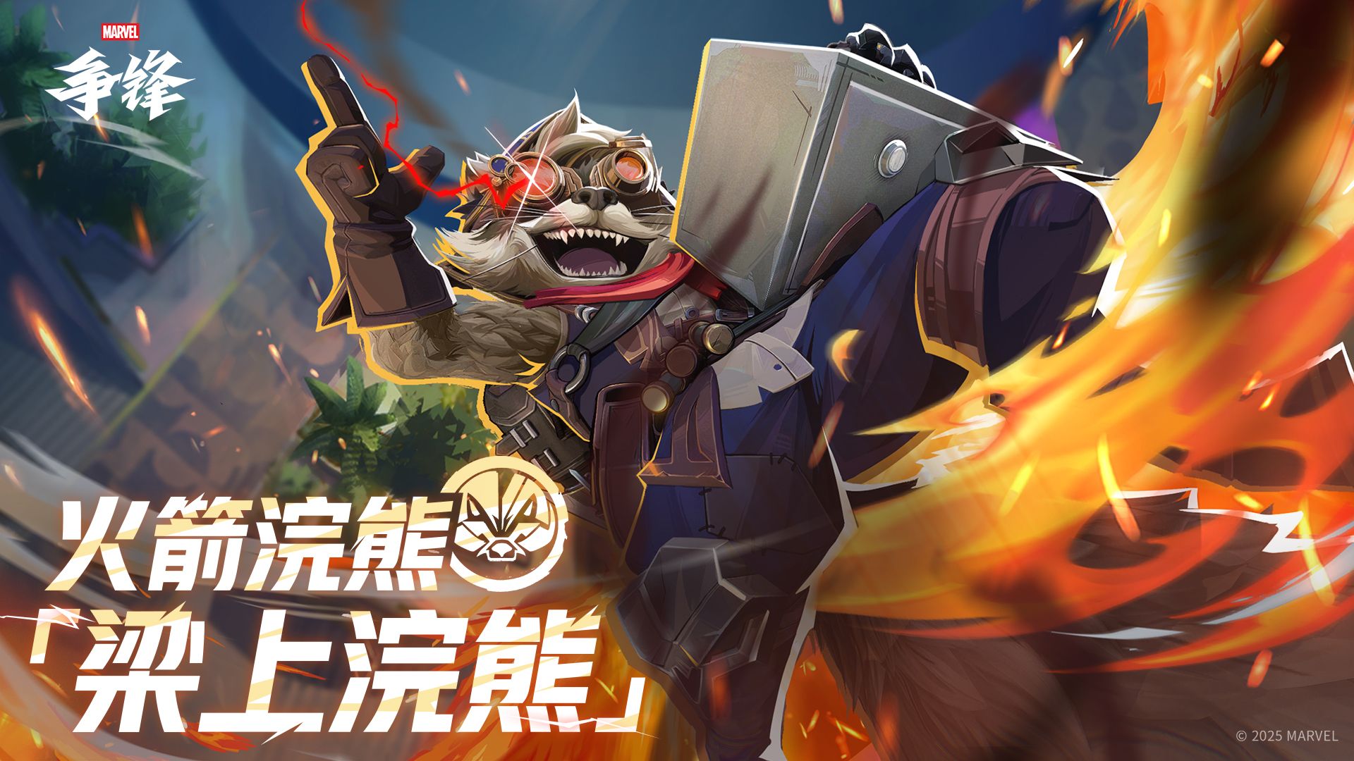 《漫威争锋》S5下半赛季12月12日开启,赛季规划正式放出-第2张图片 《漫威争锋》S5下半赛季12月12日开启,赛季规划正式放出-第2张图片
