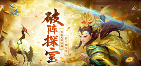 《问道》秘境现世,新时装和稀有坐骑有缘者得-第1张图片 《问道》秘境现世,新时装和稀有坐骑有缘者得-第1张图片