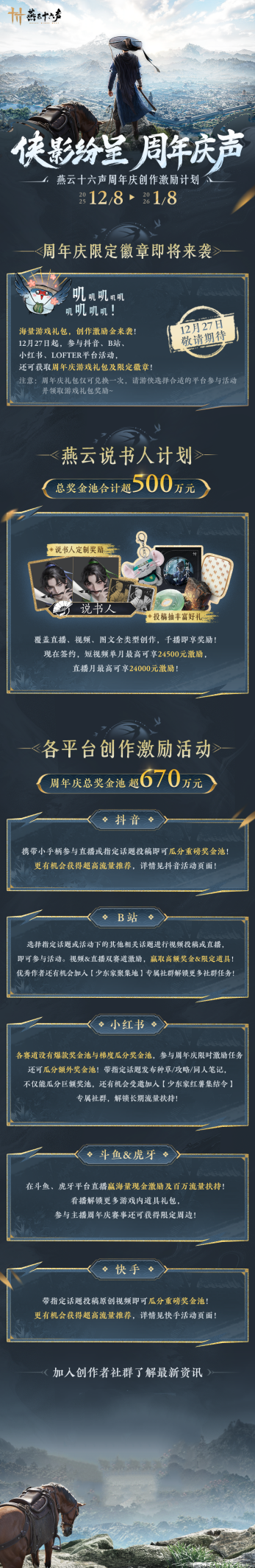 《燕云十六声》再迎主线更新,墨家旧事逐渐明晰-第3张图片 《燕云十六声》再迎主线更新,墨家旧事逐渐明晰-第3张图片