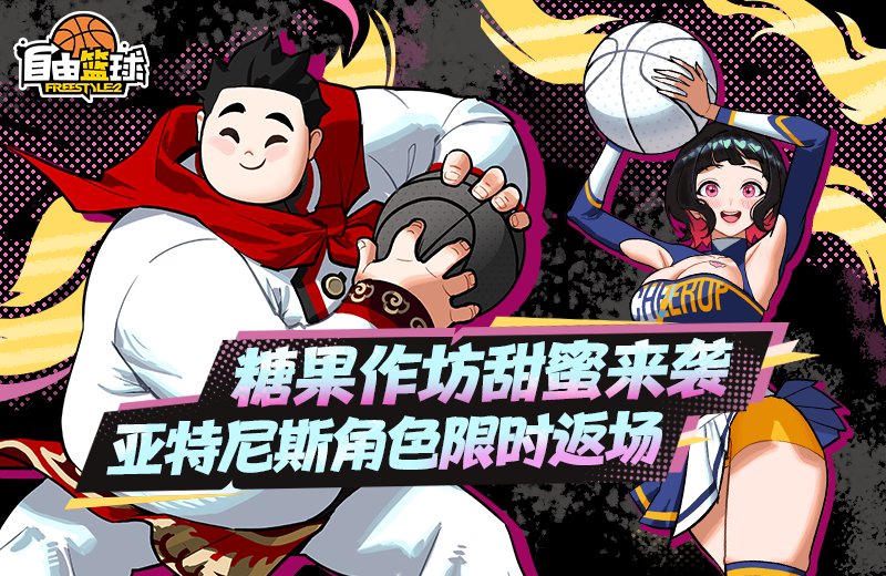 《自由篮球》能力值服饰焕新上线,圣诞潮装福利好礼享不停-第2张图片 《自由篮球》能力值服饰焕新上线,圣诞潮装福利好礼享不停-第2张图片
