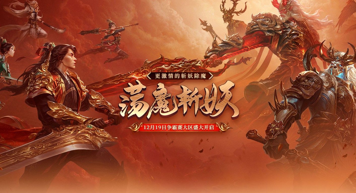 全新荡魔斩妖玩法来袭,《远征OL》玩法福利双重升级-第1张图片 全新荡魔斩妖玩法来袭,《远征OL》玩法福利双重升级-第1张图片