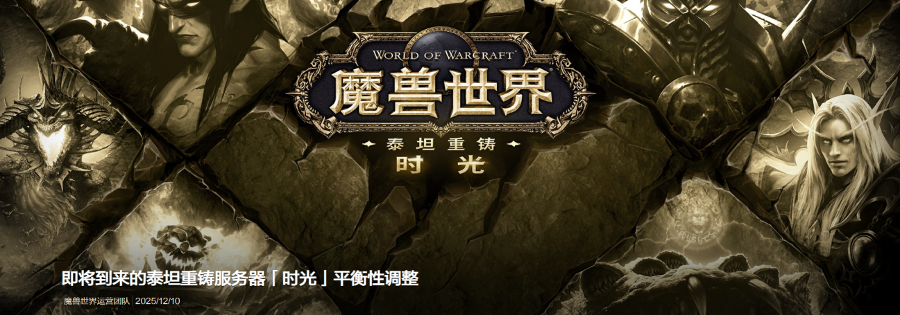 《魔兽世界》时光服与熊猫人本月开启新篇章-第1张图片 《魔兽世界》时光服与熊猫人本月开启新篇章-第1张图片
