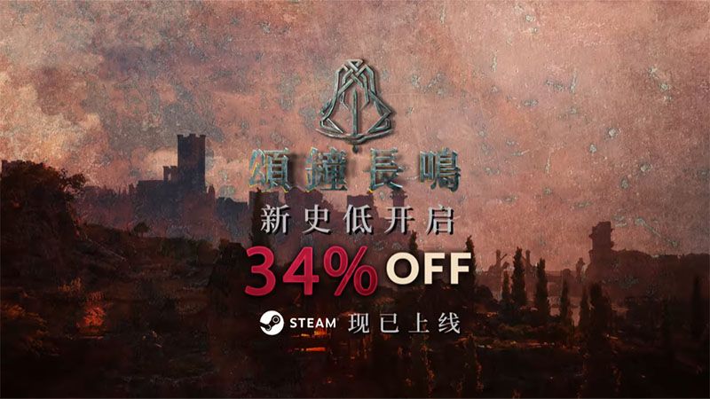 《颂钟长鸣》大型更新概览:新武器装备与战斗系统-第5张图片 《颂钟长鸣》大型更新概览:新武器装备与战斗系统-第5张图片