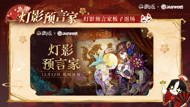 网易《狼人杀官方》×《决战!平安京》联动活动开启-第4张图片 网易《狼人杀官方》×《决战!平安京》联动活动开启-第4张图片