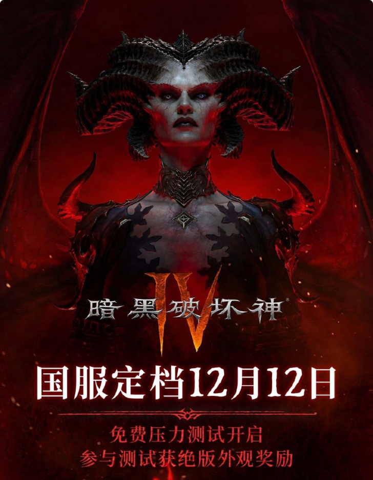 《暗黑破坏神4》国服上线,用网易云游戏免下载手机玩送激活码-第1张图片 《暗黑破坏神4》国服上线,用网易云游戏免下载手机玩送激活码-第1张图片