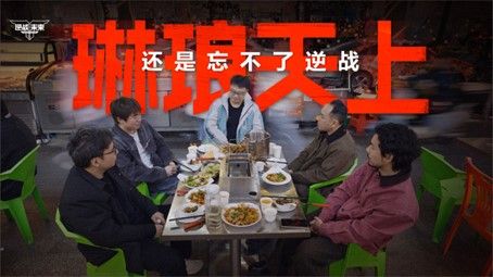 不卖数值画质升级,那个熟悉的琳琅天上带着《逆战:未来》回来了-第1张图片 不卖数值画质升级,那个熟悉的琳琅天上带着《逆战:未来》回来了-第1张图片