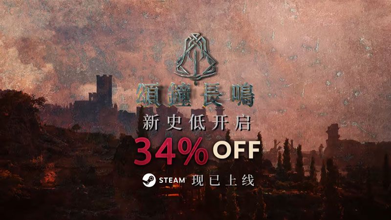 《颂钟长鸣》大型更新概览:全新生物登陆哈尔玛尔群岛-第6张图片 《颂钟长鸣》大型更新概览:全新生物登陆哈尔玛尔群岛-第6张图片