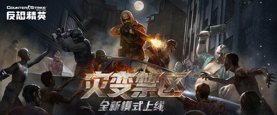 勇闯灾变禁区,CSOL全新PVE模式下周上线-第1张图片 勇闯灾变禁区,CSOL全新PVE模式下周上线-第1张图片