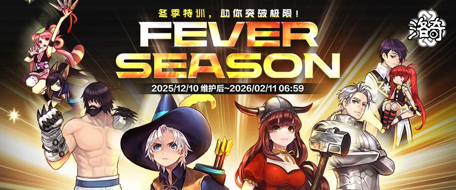 《洛奇》狂热赛季开启,超多福利等你来领-第1张图片 《洛奇》狂热赛季开启,超多福利等你来领-第1张图片
