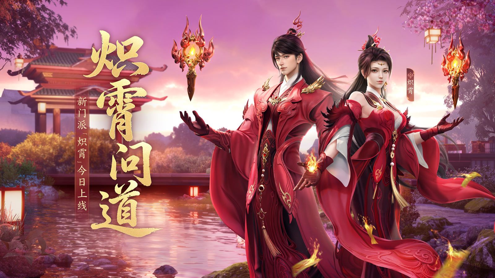 新门派炽霄,《剑侠世界3》“炽霄问道”资料片今日上线-第5张图片 新门派炽霄,《剑侠世界3》“炽霄问道”资料片今日上线-第5张图片