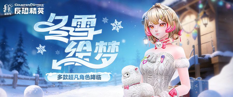 CSOL圣诞版本:新模式灾变禁区来袭-第2张图片 CSOL圣诞版本:新模式灾变禁区来袭-第2张图片
