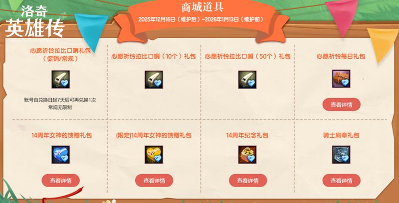 《洛奇英雄传》新时空扭曲今日开启,圣诞甜心外观火热上线-第7张图片 《洛奇英雄传》新时空扭曲今日开启,圣诞甜心外观火热上线-第7张图片
