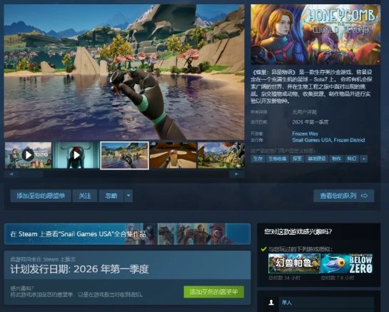 治愈系沙盒新作《蜂巢:异星物语》公布上线前开发更新-第11张图片 治愈系沙盒新作《蜂巢:异星物语》公布上线前开发更新-第11张图片