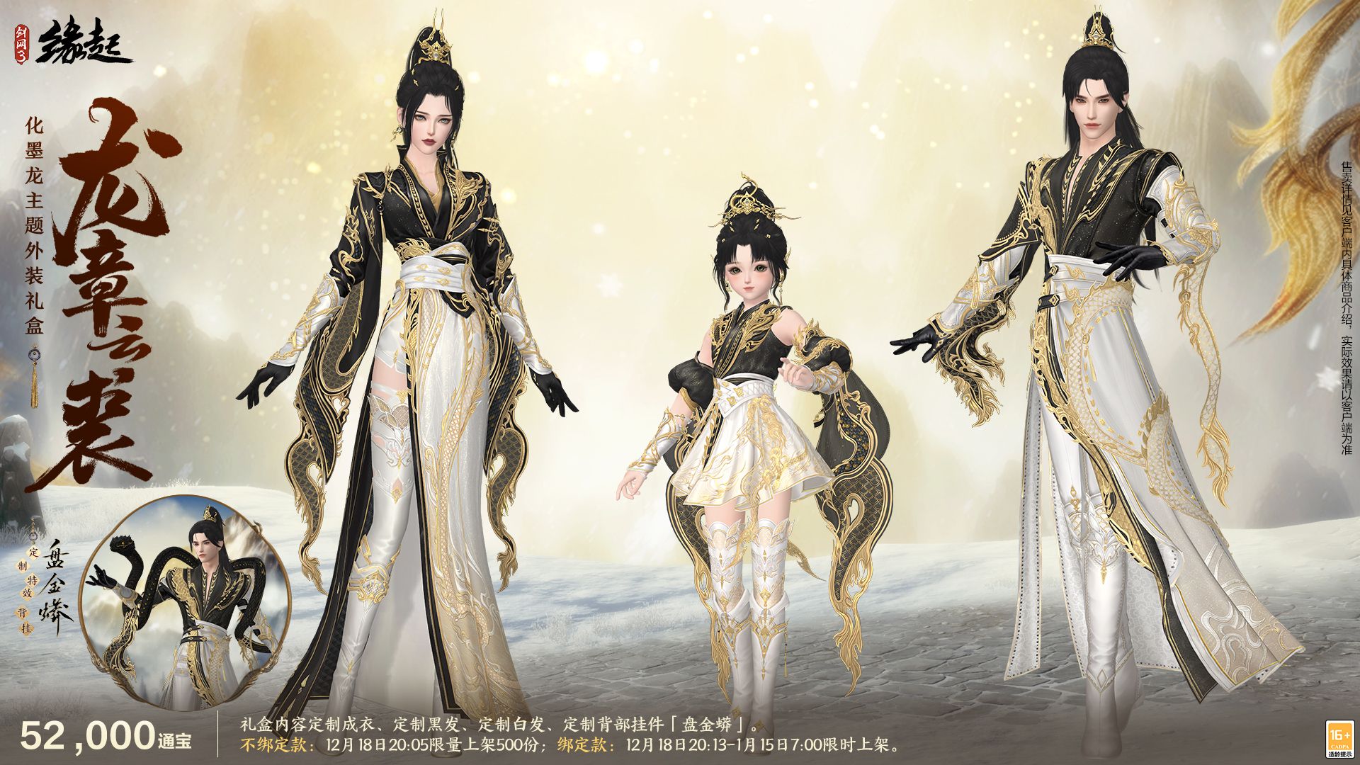 银装素裹扮新衣,《剑网3缘起》民族风服饰伴侠过冬-第1张图片 银装素裹扮新衣,《剑网3缘起》民族风服饰伴侠过冬-第1张图片